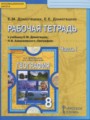 Решебник и ГДЗ по Географии 8 класс