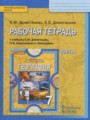 География 7 класс рабочая тетрадь Домогацких Е.М.