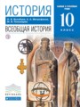 История 10 класс Волобуев (базовый и углубленный уровни)