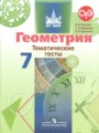 Геометрия 7 класс бутузов 2023