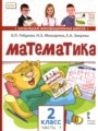 гдз математика 2 класс гейдман ответы