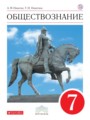 Год по обществознанию 7 класс