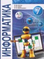 Информатика 7 класс Котов В.М.