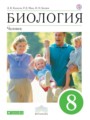 Биология 8 класс Колесов Маш