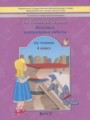 Итоговые контрольные работы по чтению 4 класс Бунеева Е.В.