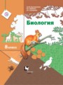 Биология 8 класс Константинов