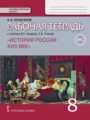 аудиокнига история россии 8 класс захаров