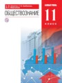 Обществознание 11 класс Никитин 