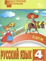 Русский язык 4 класс разноуровневые задания Ульянова Н.С.