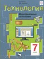 Технология. Индустриальные технологии 7 класс Тищенко А.Т.