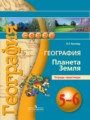 География 5-6 класс Котляр тетрадь-практикум