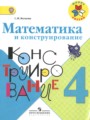 Решебник и ГДЗ по Математике 4 класс