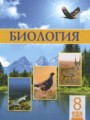 Биология 8 класс Соловьёва А.Р.