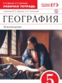 География Землеведение 5 класс Дронов тетрадь