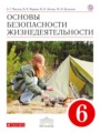 ОБЖ 6 класс Маслов