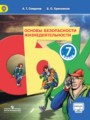 ОБЖ 7 класс Смирнов Хренников