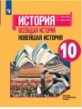 гдз по истории за 10 класс сороко-цюпа сороко-цюпа