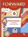 Решебник и ГДЗ по Английскому языку за 6 класс практикум , авторы ...