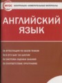 Английский язык 9 класс контрольно-измерительные материалы Сахаров Е.В.