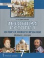 История 7 класс Дмитриева (Инновационная школа)
