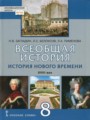 История 8 класс Загладин, Белоусов Инновационная школа