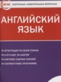 Английский язык 11 класс контрольно-измерительные материалы Дзюина Е.В.