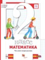 Математика 2 класс проверочные работы Минаева