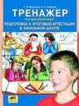 Математика 4 класс тренажёр Мишакина Т.Л. 