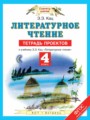 Решебник и ГДЗ по Литературе 4 класс