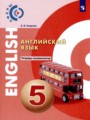 Решебник задач и ГДЗ по Английскому языку 5 класс Тетрадь-экзаменатор А.В. Смирнов 