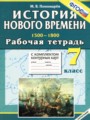 Решебник и ГДЗ по Истории 7 класс