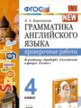 Английский язык 4 класс проверочные работы Барашкова Е.А. 