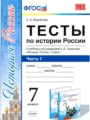 История 7 класс тесты Воробьёва