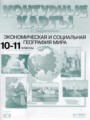 Решебник и ГДЗ по Географии за 10‐11 класс контурные карты и задания ...