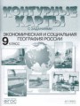 География 9 класс атлас с комплектом контурных карт Алексеев А.И. 