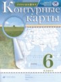 География 6 класс атлас с контурными картами Курбский Н.А.