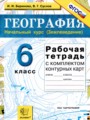География 6 класс рабочая тетрадь с контурными картами Баринова И.И.