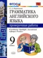 Английский язык 9 класс проверочные работы Барашкова Е.А.