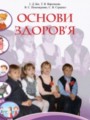 Основы здоровья 1 класс Бех И.Д.