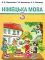 Немецкий язык 3 класс Горбач Л.В.