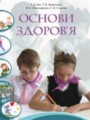 Основы здоровья 2 класс Бех И.Д.