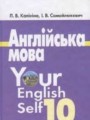 Английский язык 10 класс Калинина