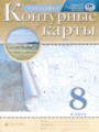 География 8 класс атлас с контурными картами Курбский Н.А.