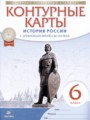 История России с древнейших времён до XVI века 6 класс контурные карты Приваловский А.Н.