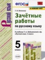 Решебник и ГДЗ по Русскому языку 5 класс
