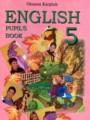Решебник задач и ГДЗ по Английскому языку 5 класс  Карпюк О.Д. 