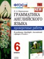Английский язык 6 класс проверочные работы Барашкова Е.А.