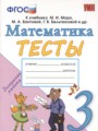 Математика 3 класс тесты Погорелова
