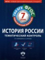 История 7 класс тематический контроль Акиньшина Артасов