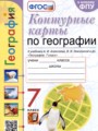География 7 класс контурные карты Карташева Т.А. 